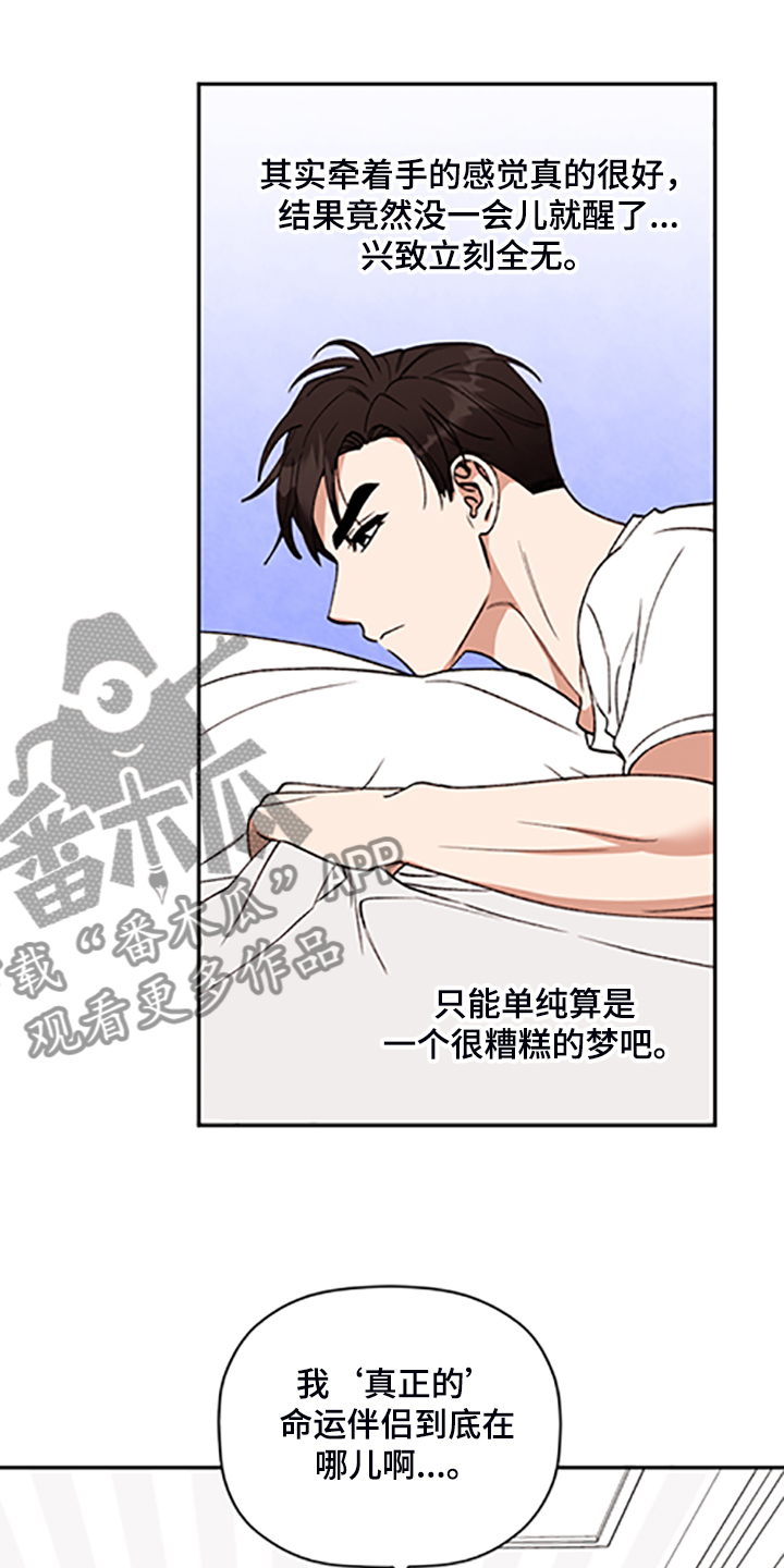 《美梦成真》第62章【第二季】你到底在哪 第23页