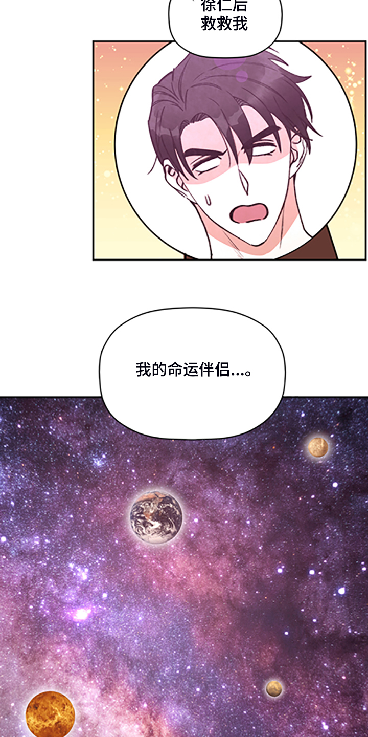 《美梦成真》第62章【第二季】你到底在哪 第26页