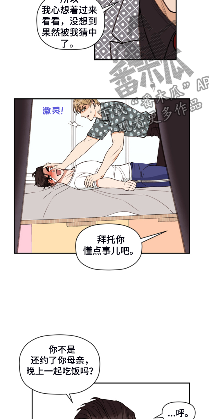 《美梦成真》第62章【第二季】你到底在哪 第8页