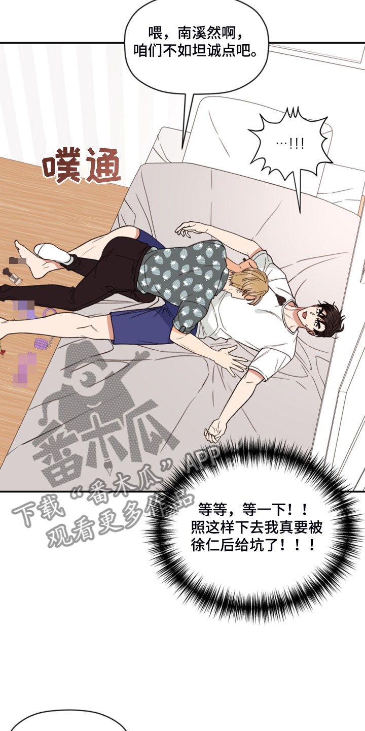 《美梦成真》第61章【第二季】你最喜欢的 第16页