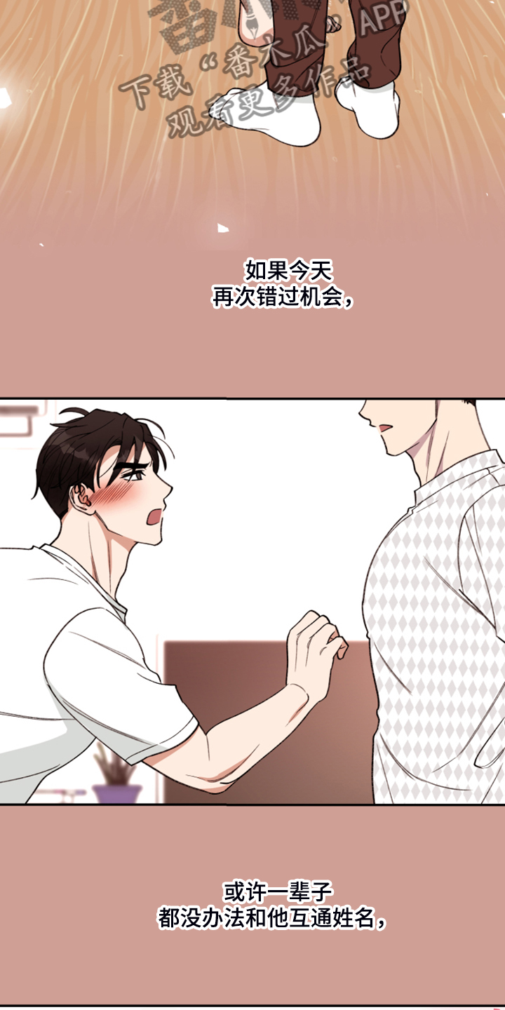 《美梦成真》第63章【第二季】他的名字 第16页