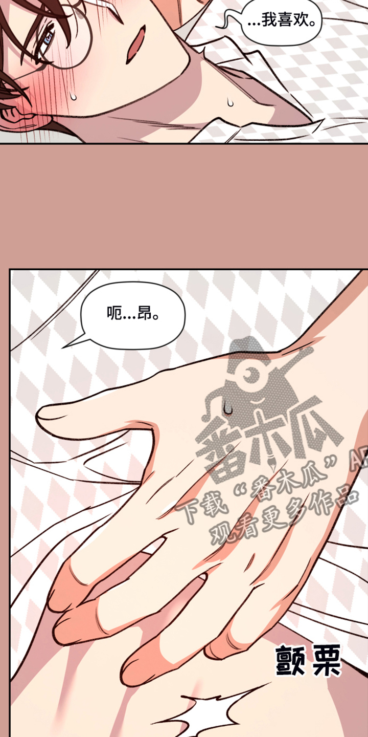 《美梦成真》第64章【第二季】果然图谋不轨 第10页