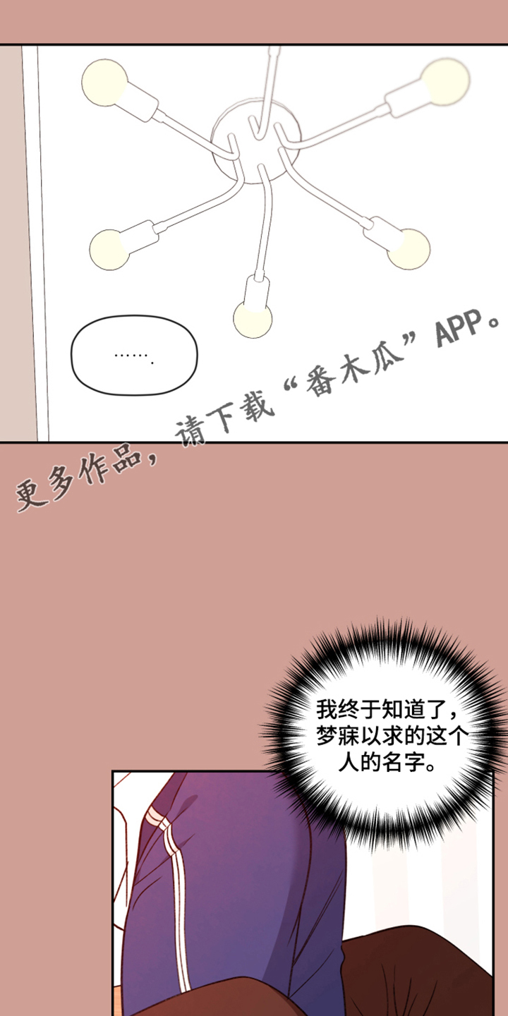《美梦成真》第64章【第二季】果然图谋不轨 第1页