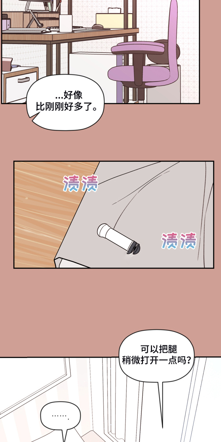 《美梦成真》第64章【第二季】果然图谋不轨 第20页