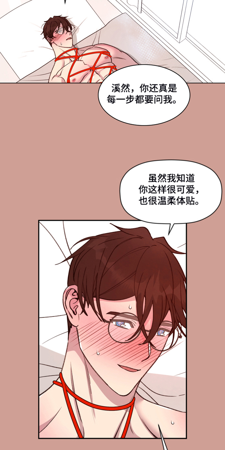 《美梦成真》第64章【第二季】果然图谋不轨 第21页