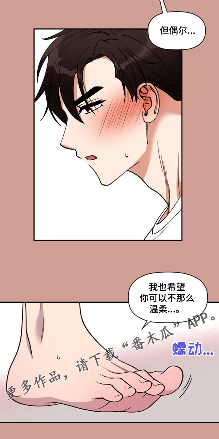 《美梦成真》第64章【第二季】果然图谋不轨 第22页