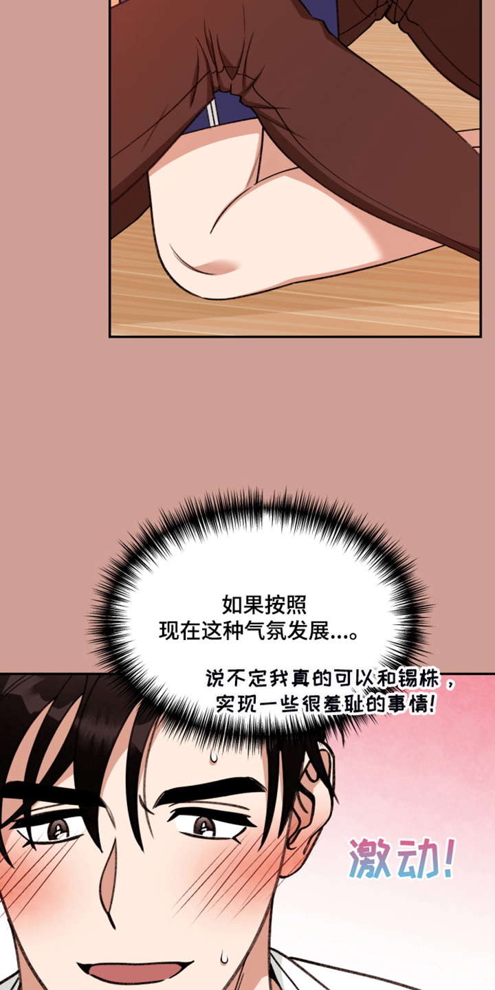 《美梦成真》第64章【第二季】果然图谋不轨 第2页