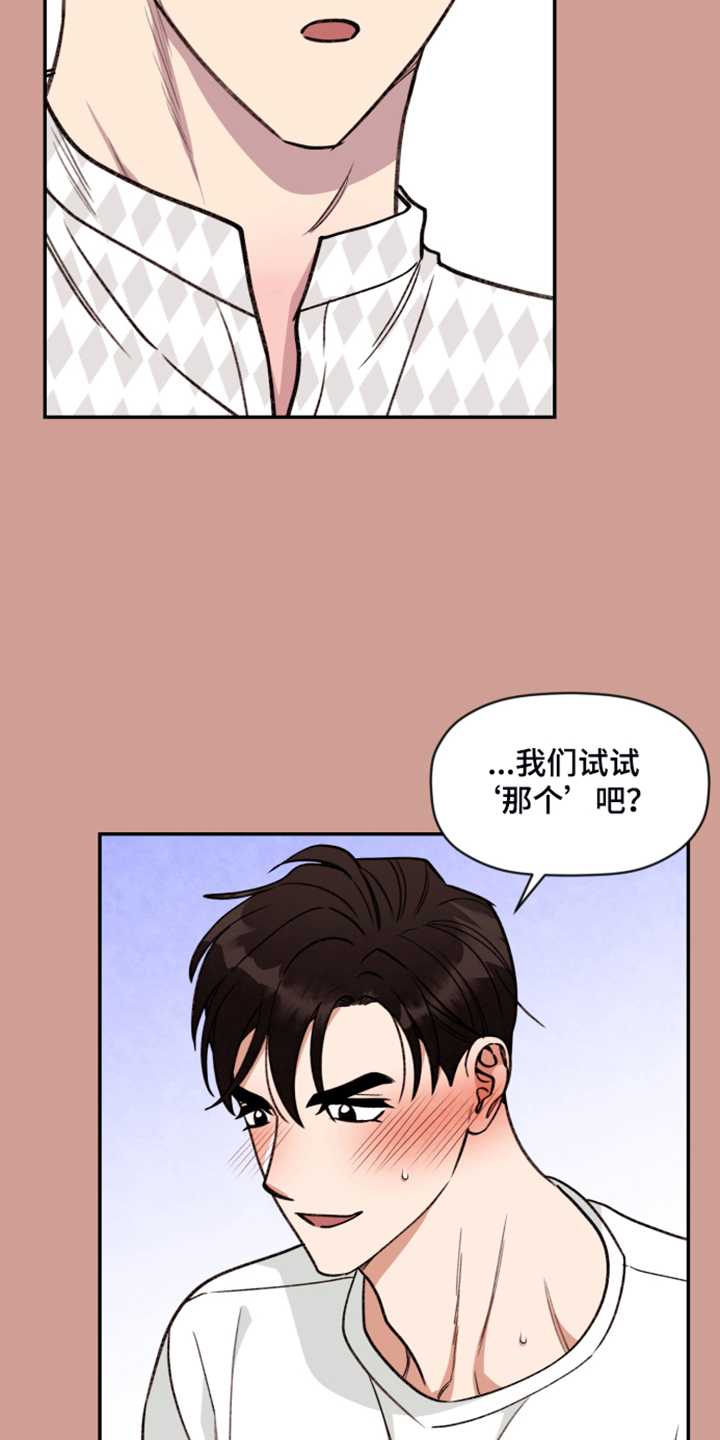 《美梦成真》第64章【第二季】果然图谋不轨 第4页