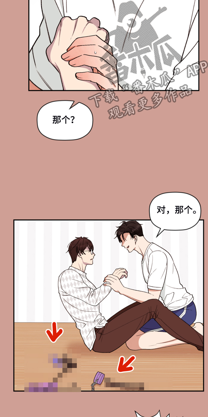 《美梦成真》第64章【第二季】果然图谋不轨 第5页