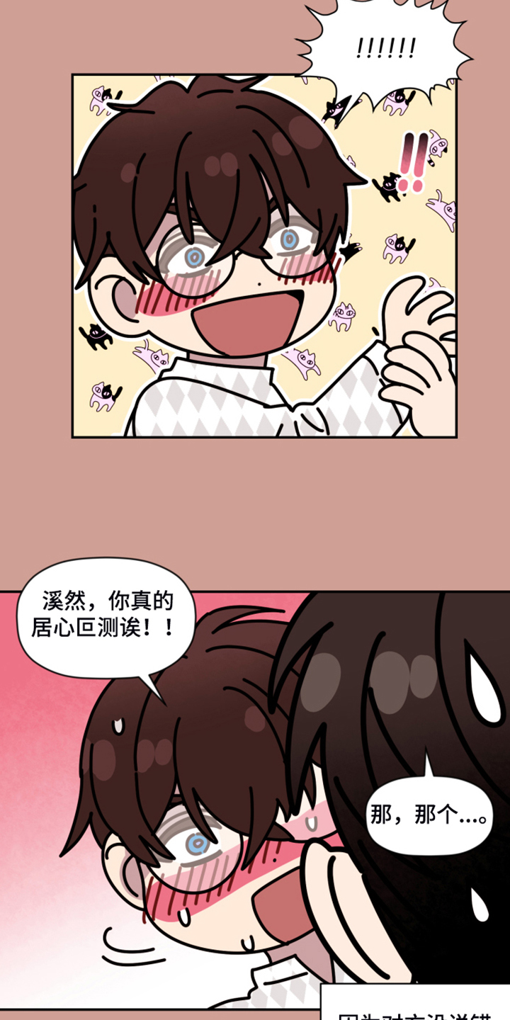 《美梦成真》第64章【第二季】果然图谋不轨 第6页