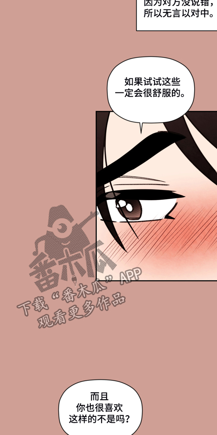 《美梦成真》第64章【第二季】果然图谋不轨 第7页