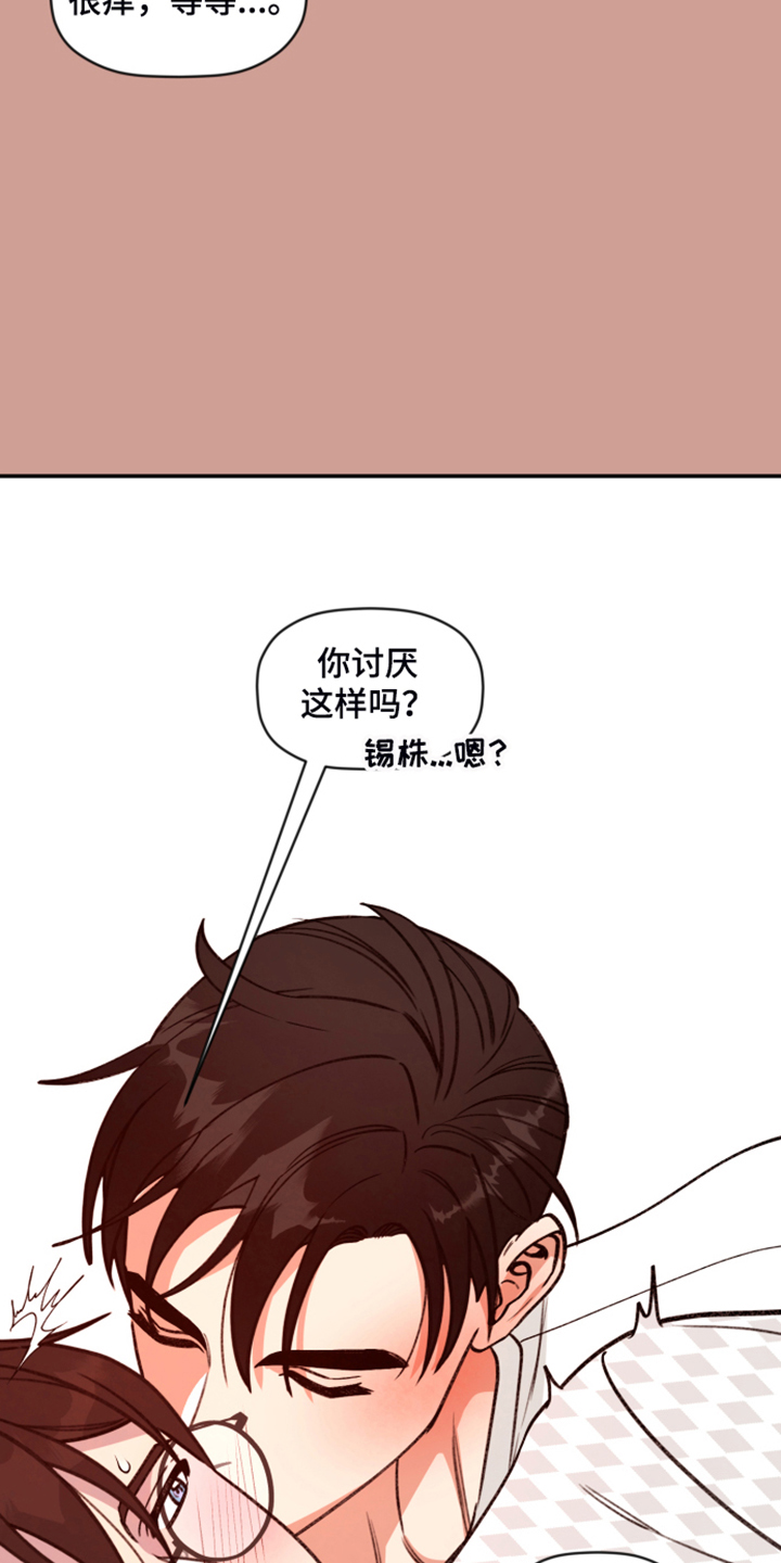 《美梦成真》第64章【第二季】果然图谋不轨 第9页