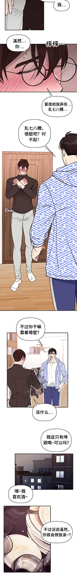 《美梦成真》第66章【第二季】你的房间 第8页
