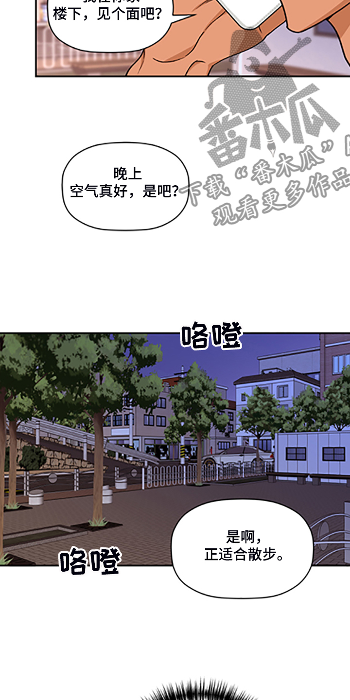 《美梦成真》第69章【第二季】我现在不想听 第10页