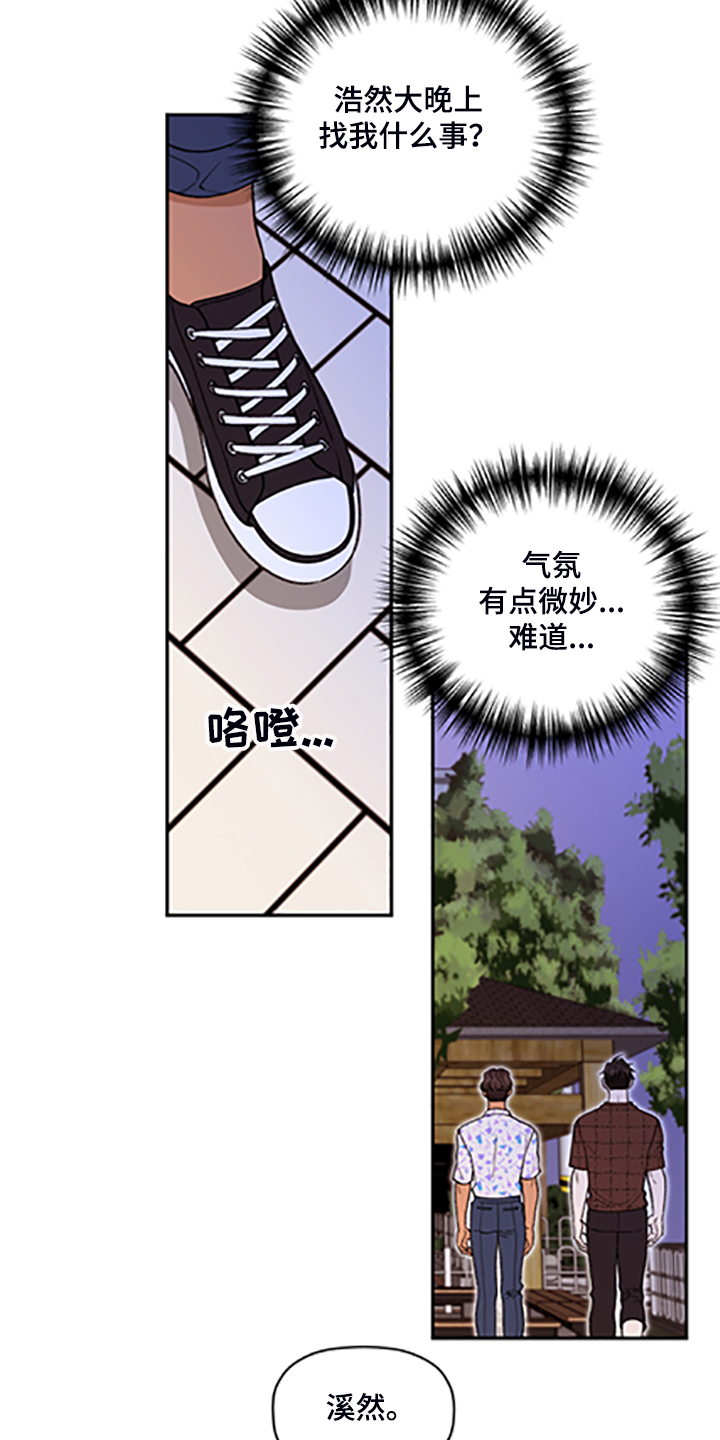 《美梦成真》第69章【第二季】我现在不想听 第11页