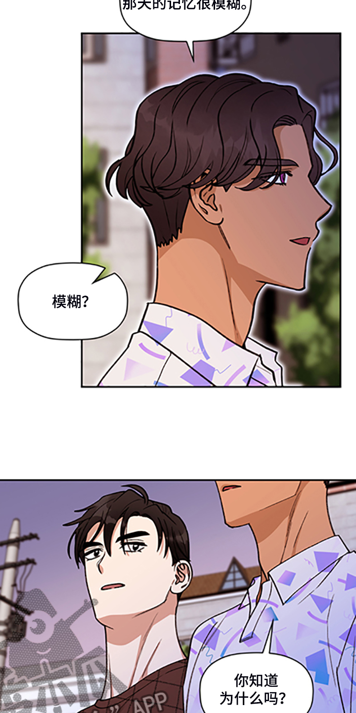 《美梦成真》第69章【第二季】我现在不想听 第13页