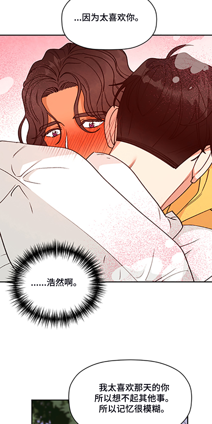 《美梦成真》第69章【第二季】我现在不想听 第15页