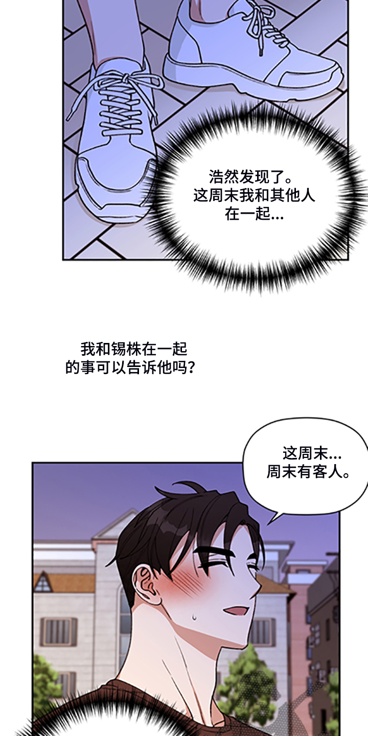 《美梦成真》第69章【第二季】我现在不想听 第17页