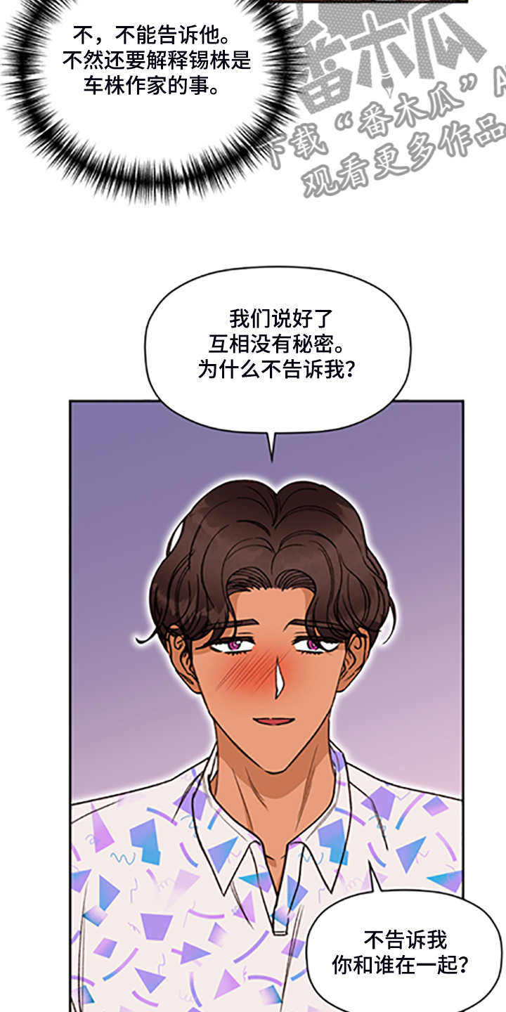 《美梦成真》第69章【第二季】我现在不想听 第18页