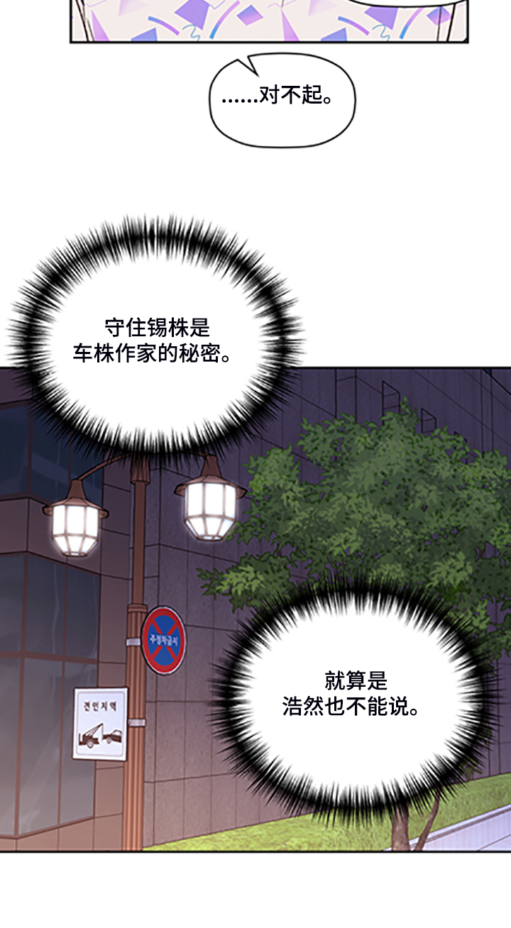 《美梦成真》第69章【第二季】我现在不想听 第19页
