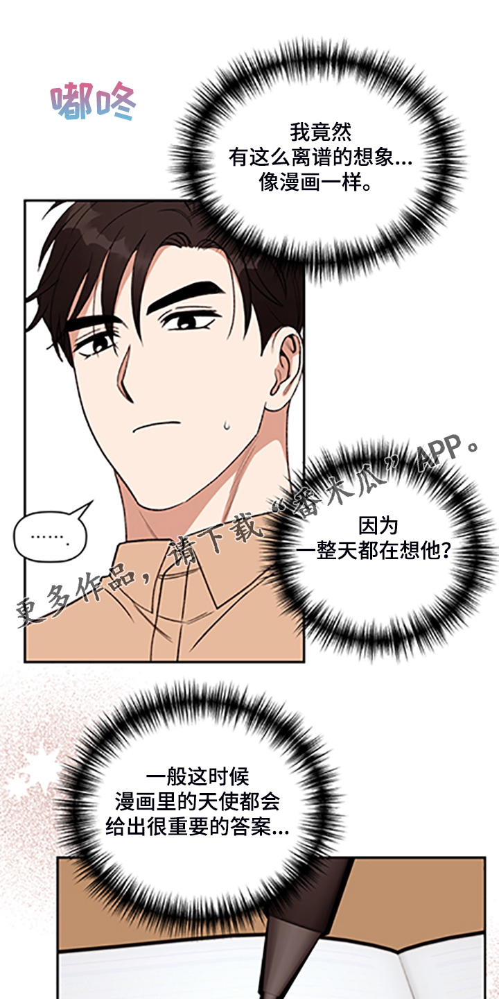 《美梦成真》第69章【第二季】我现在不想听 第1页