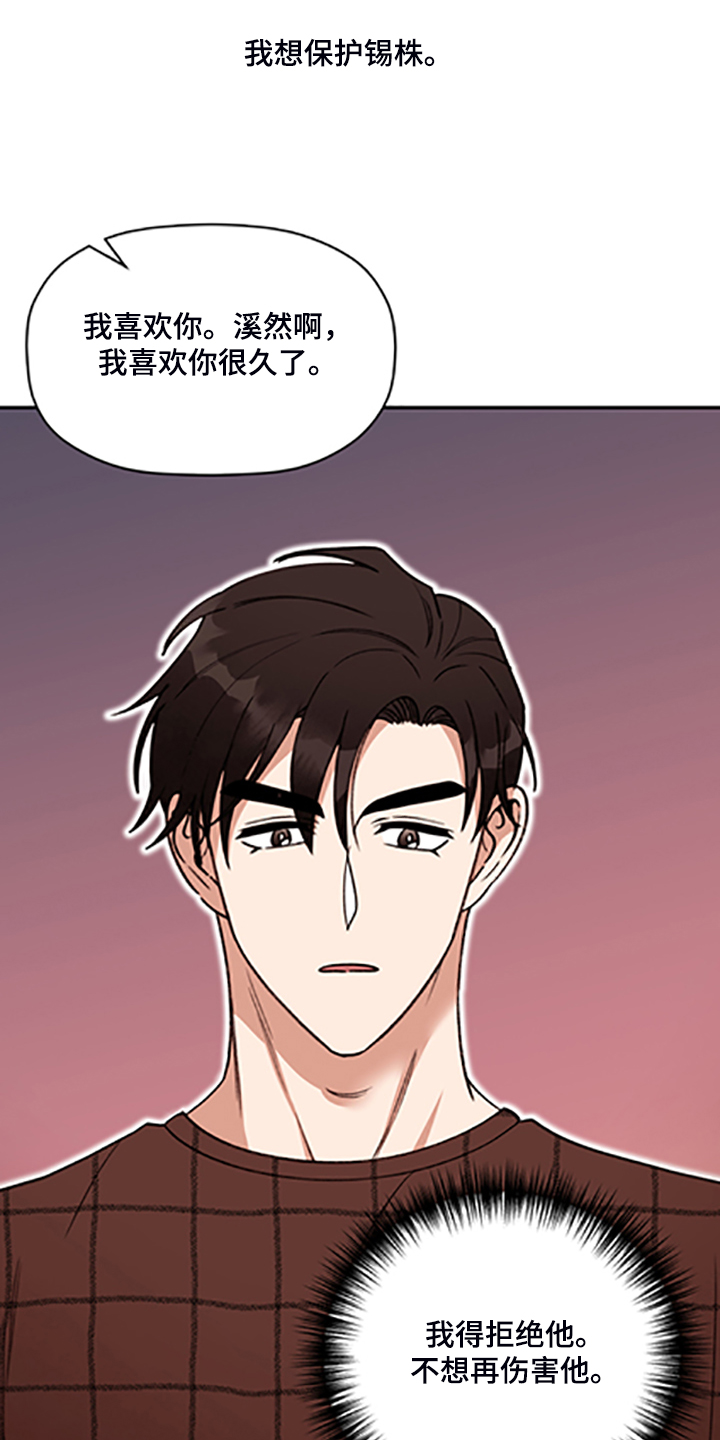 《美梦成真》第69章【第二季】我现在不想听 第20页