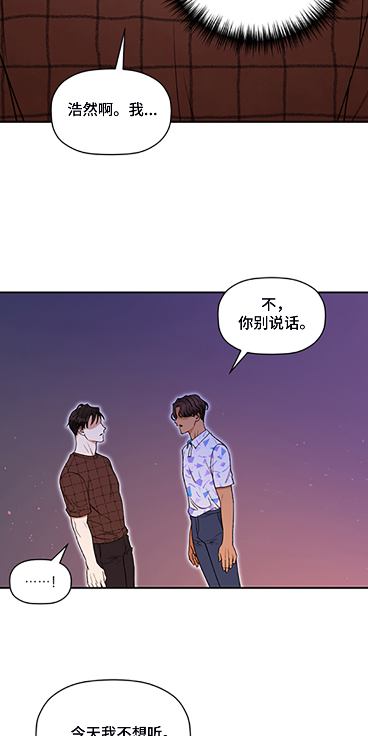 《美梦成真》第69章【第二季】我现在不想听 第21页