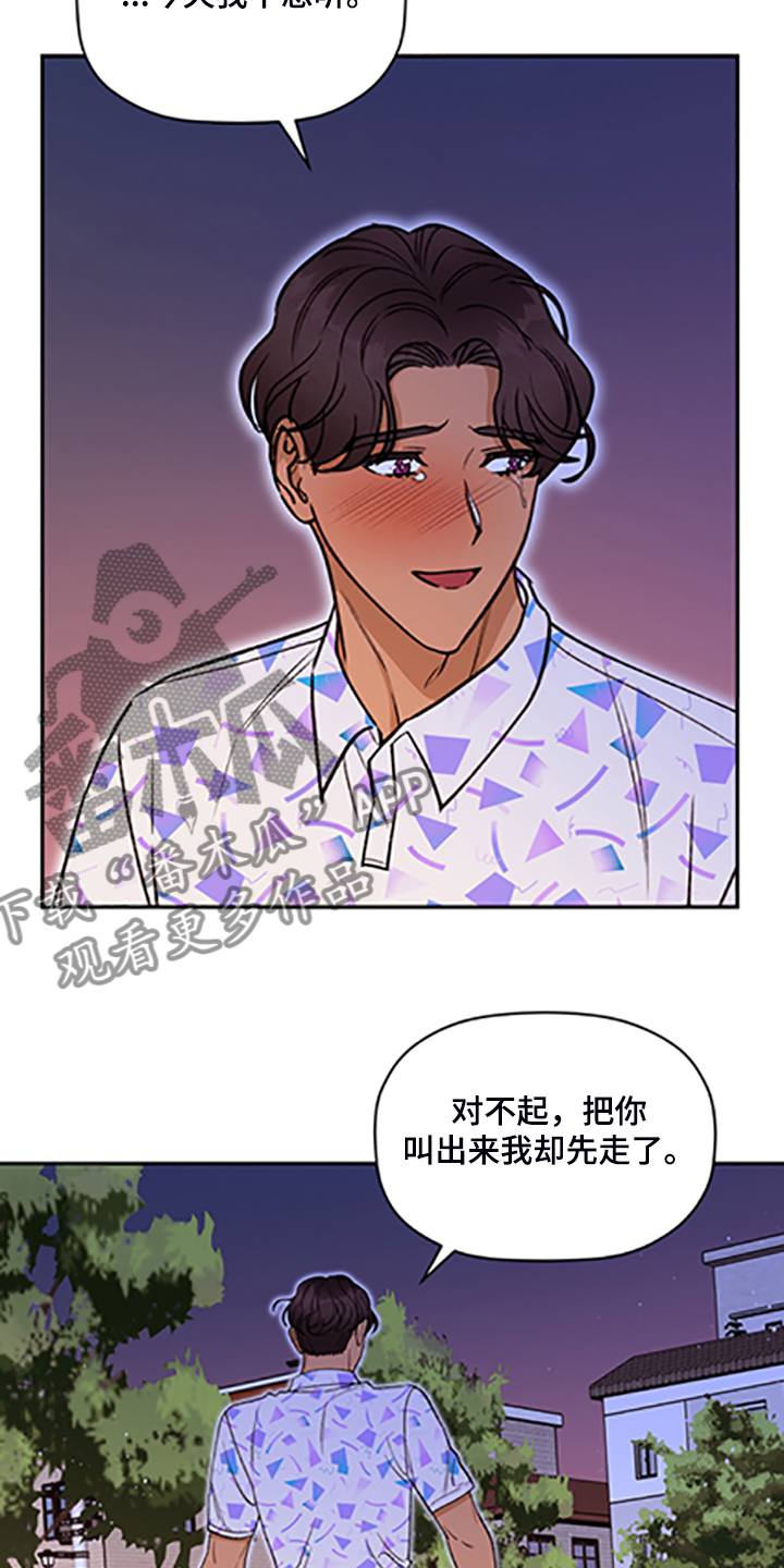 《美梦成真》第69章【第二季】我现在不想听 第22页