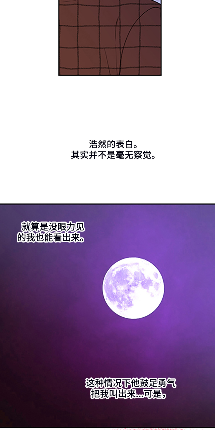 《美梦成真》第69章【第二季】我现在不想听 第24页