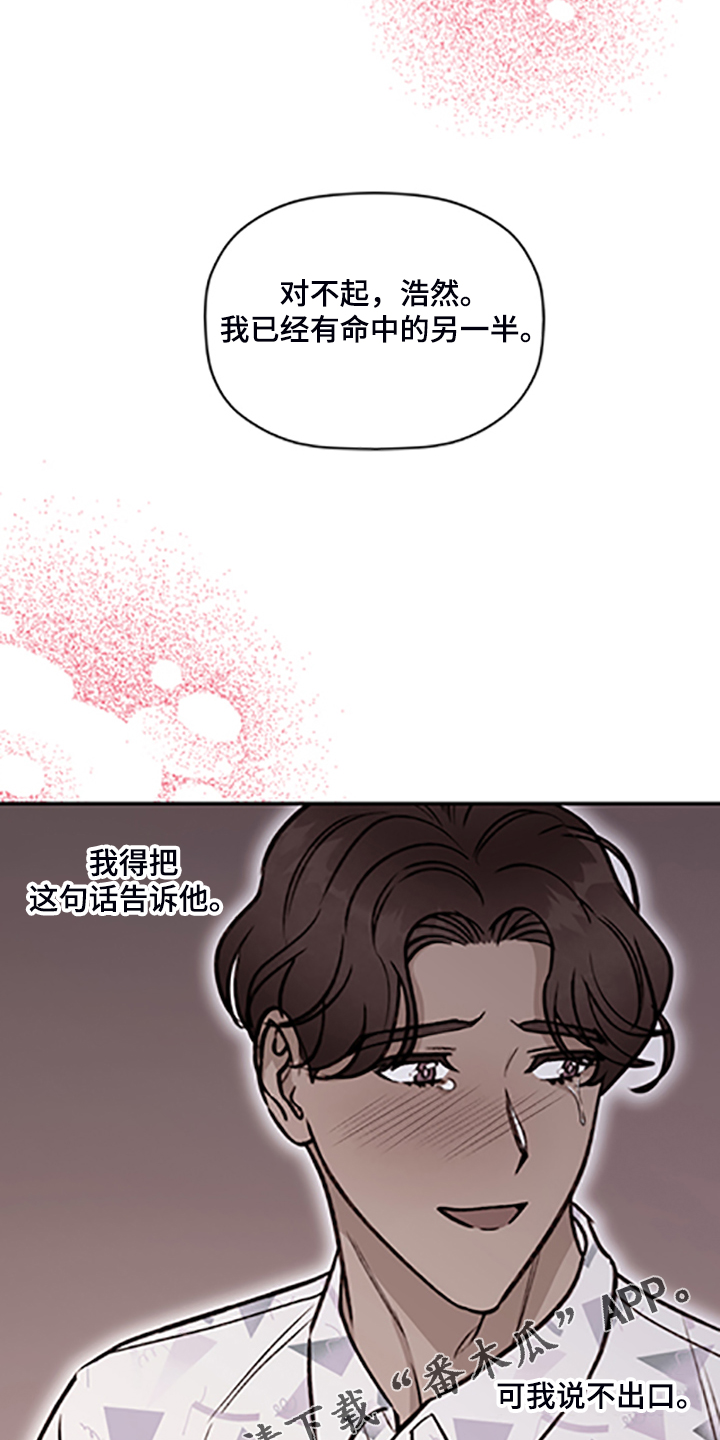 《美梦成真》第69章【第二季】我现在不想听 第25页