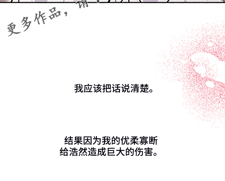 《美梦成真》第69章【第二季】我现在不想听 第26页