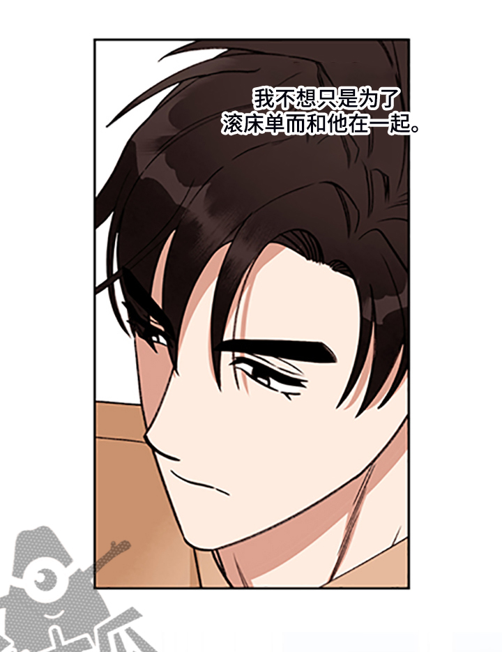 《美梦成真》第69章【第二季】我现在不想听 第4页