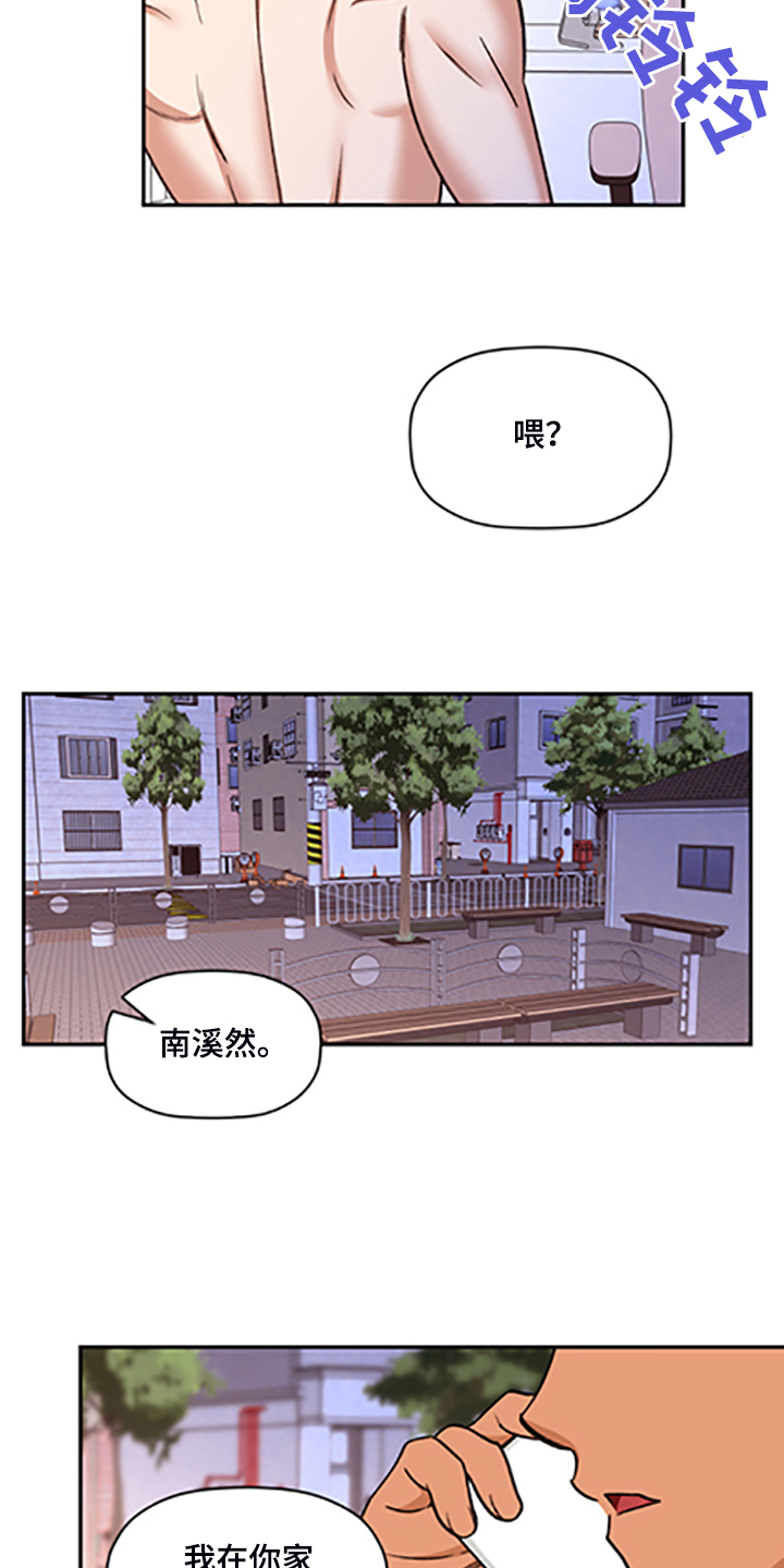 《美梦成真》第69章【第二季】我现在不想听 第9页