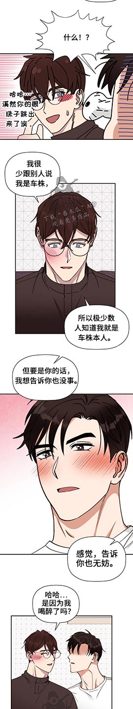 《美梦成真》第67章【第二季】代替 第3页