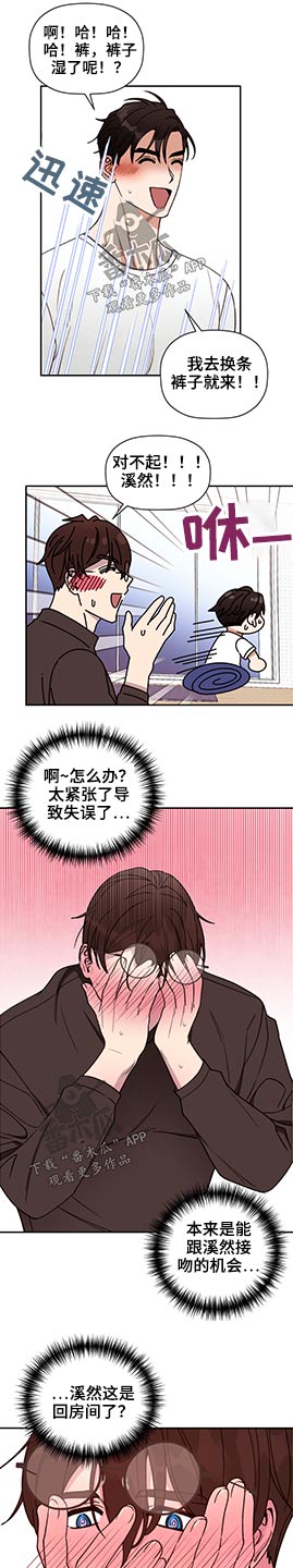 《美梦成真》第67章【第二季】代替 第6页