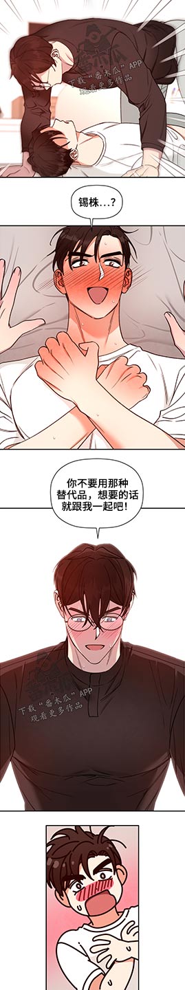 《美梦成真》第67章【第二季】代替 第8页