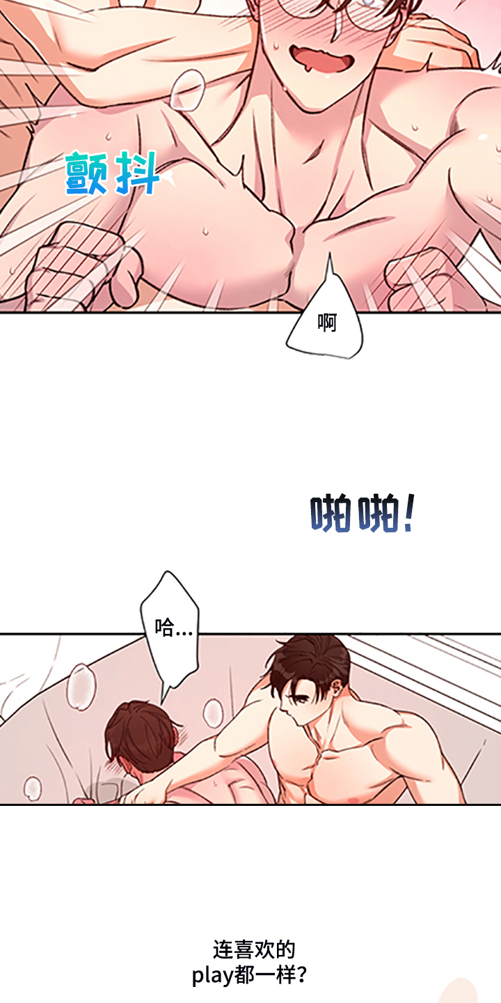 《美梦成真》第68章【第二季】满足的电话 第11页