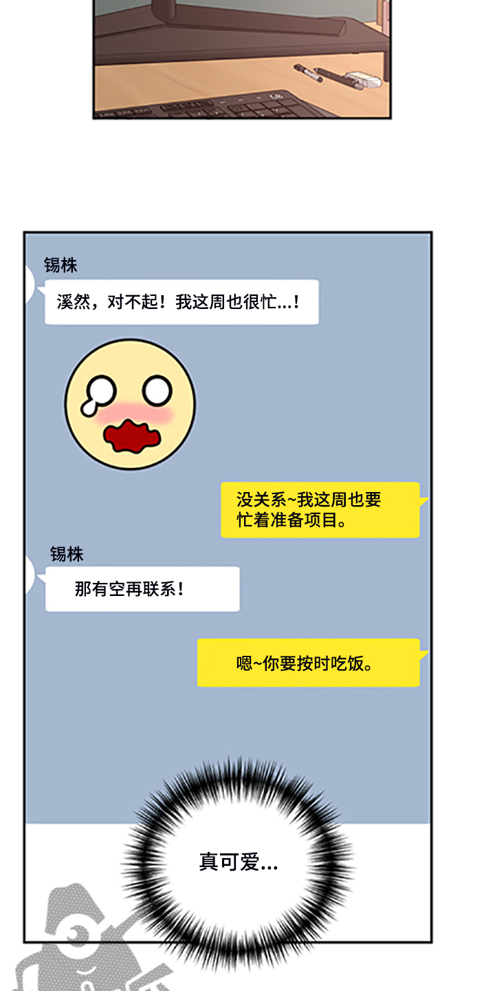 《美梦成真》第68章【第二季】满足的电话 第15页