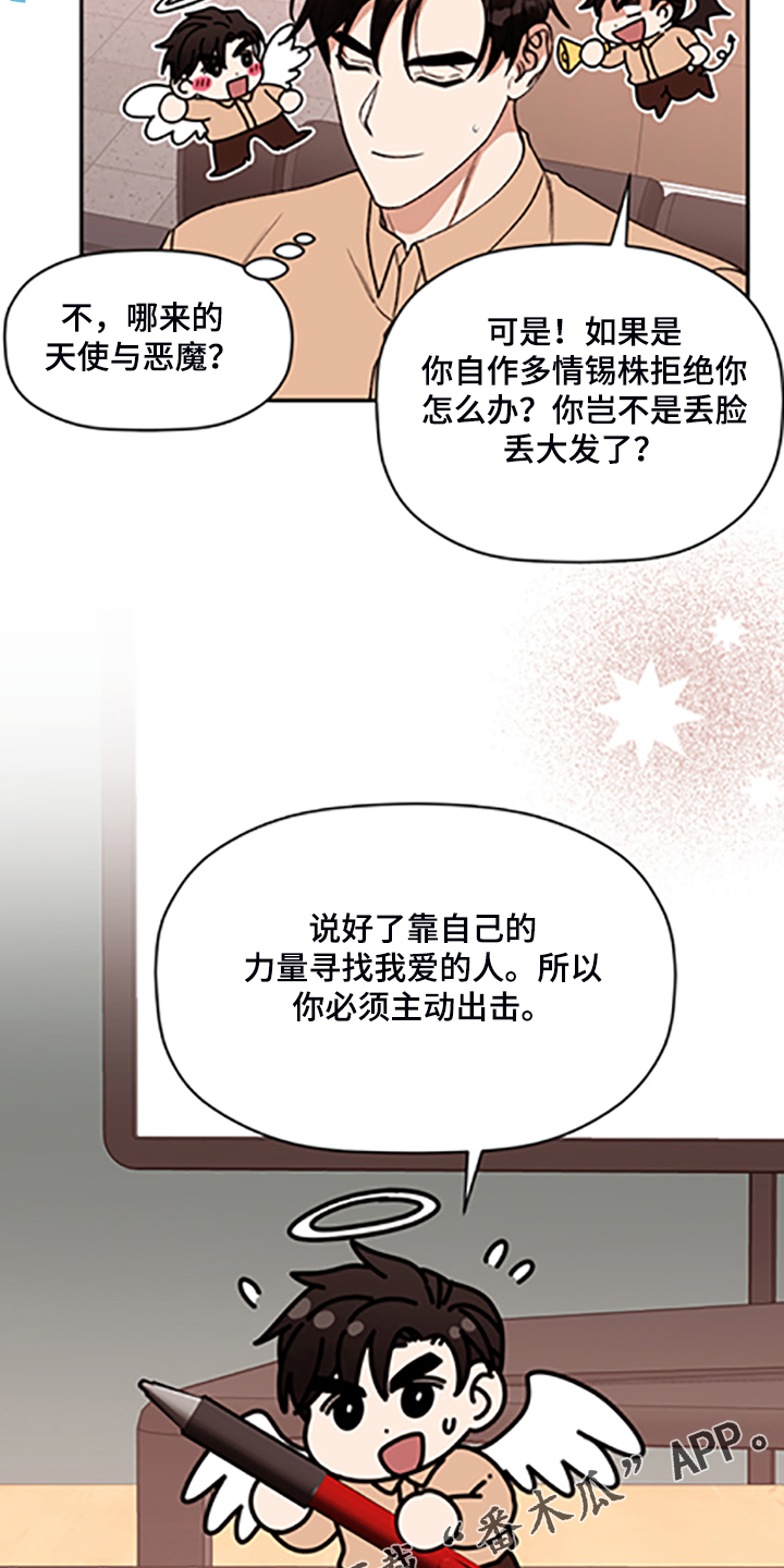 《美梦成真》第68章【第二季】满足的电话 第20页