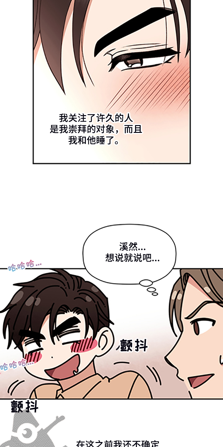 《美梦成真》第68章【第二季】满足的电话 第8页