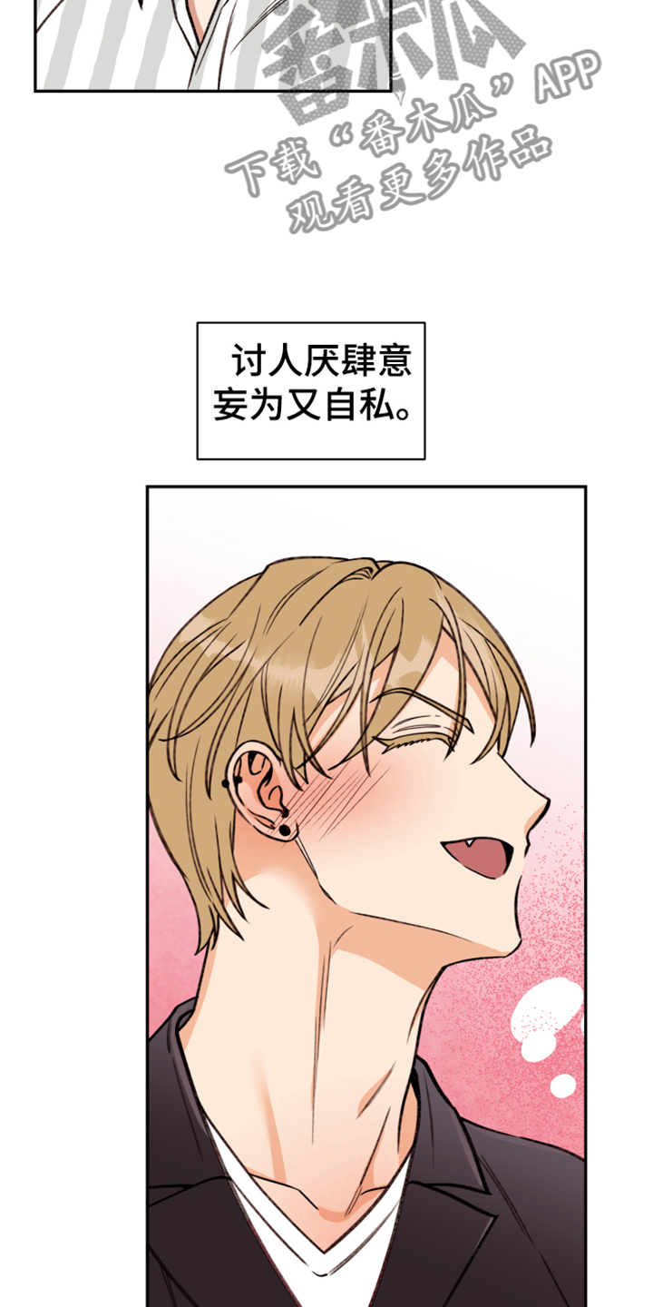 《美梦成真》第71章【第二季】帮你转换心情 第10页