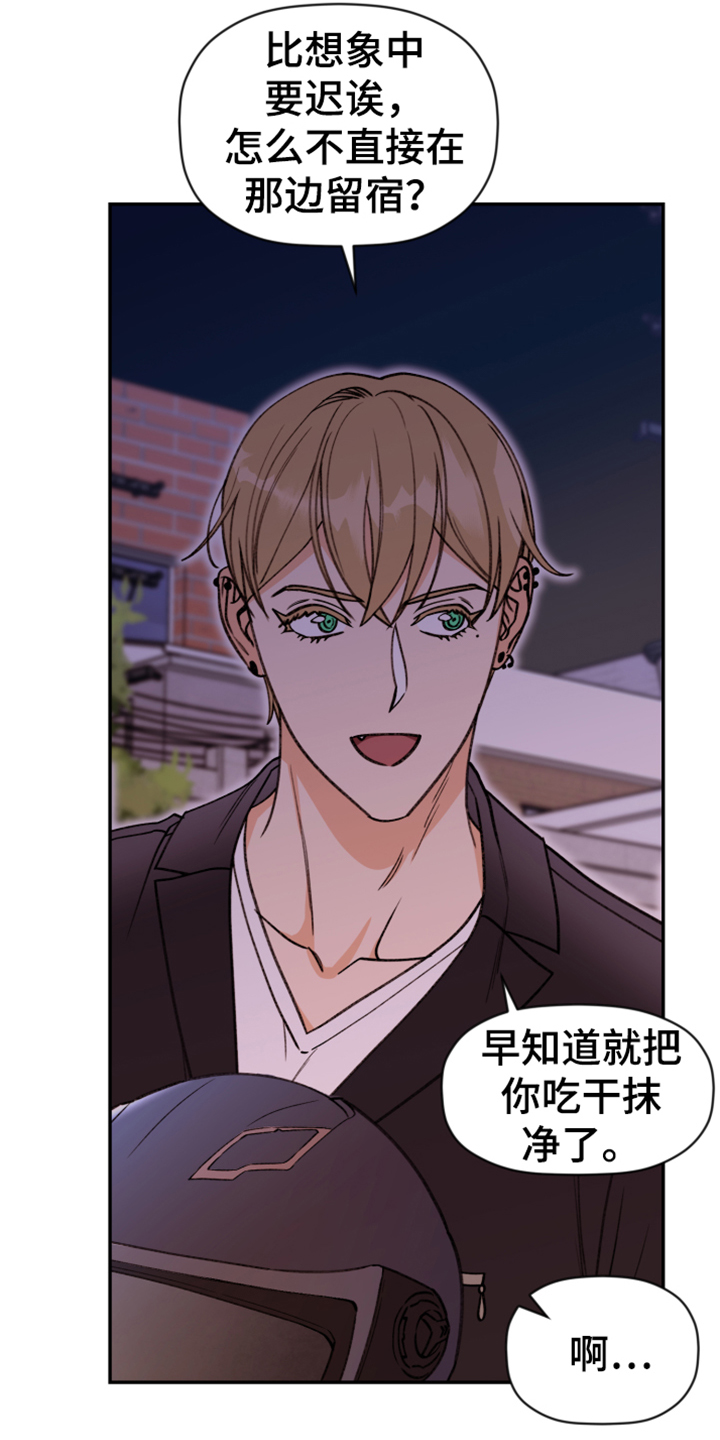 《美梦成真》第71章【第二季】帮你转换心情 第14页