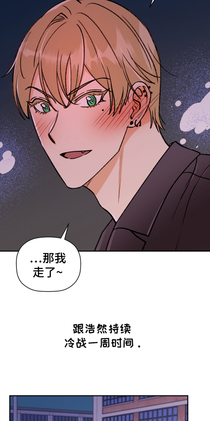 《美梦成真》第71章【第二季】帮你转换心情 第18页