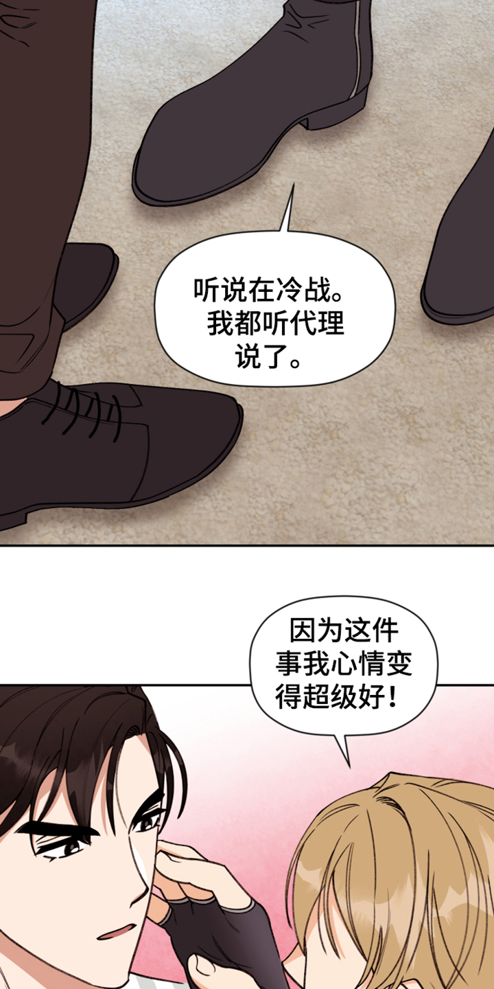 《美梦成真》第71章【第二季】帮你转换心情 第2页