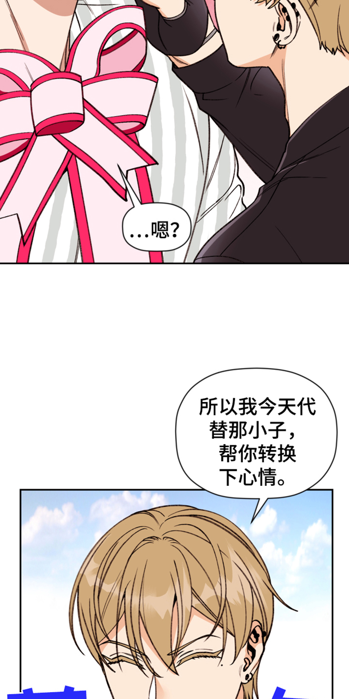 《美梦成真》第71章【第二季】帮你转换心情 第3页