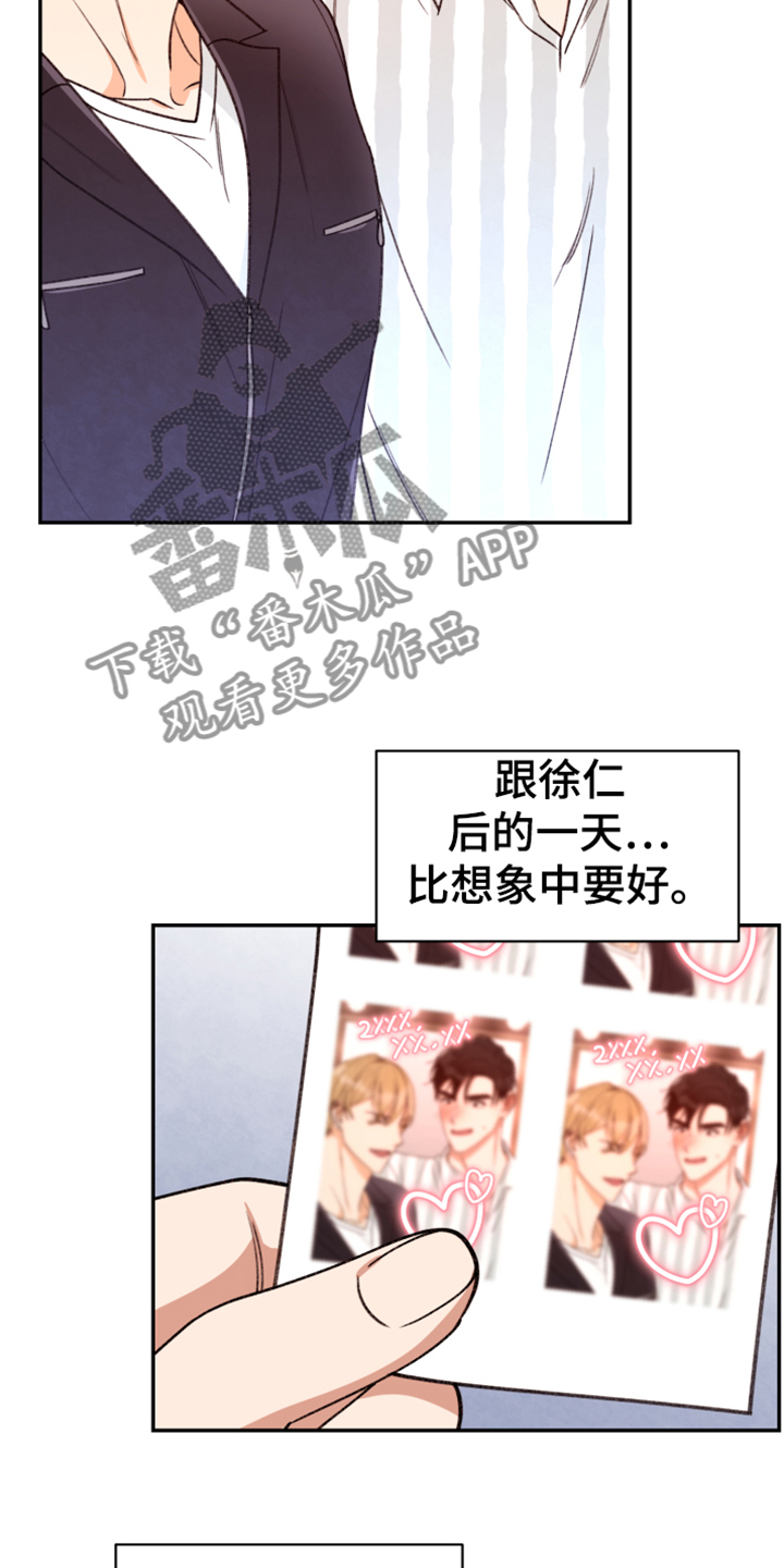 《美梦成真》第71章【第二季】帮你转换心情 第7页