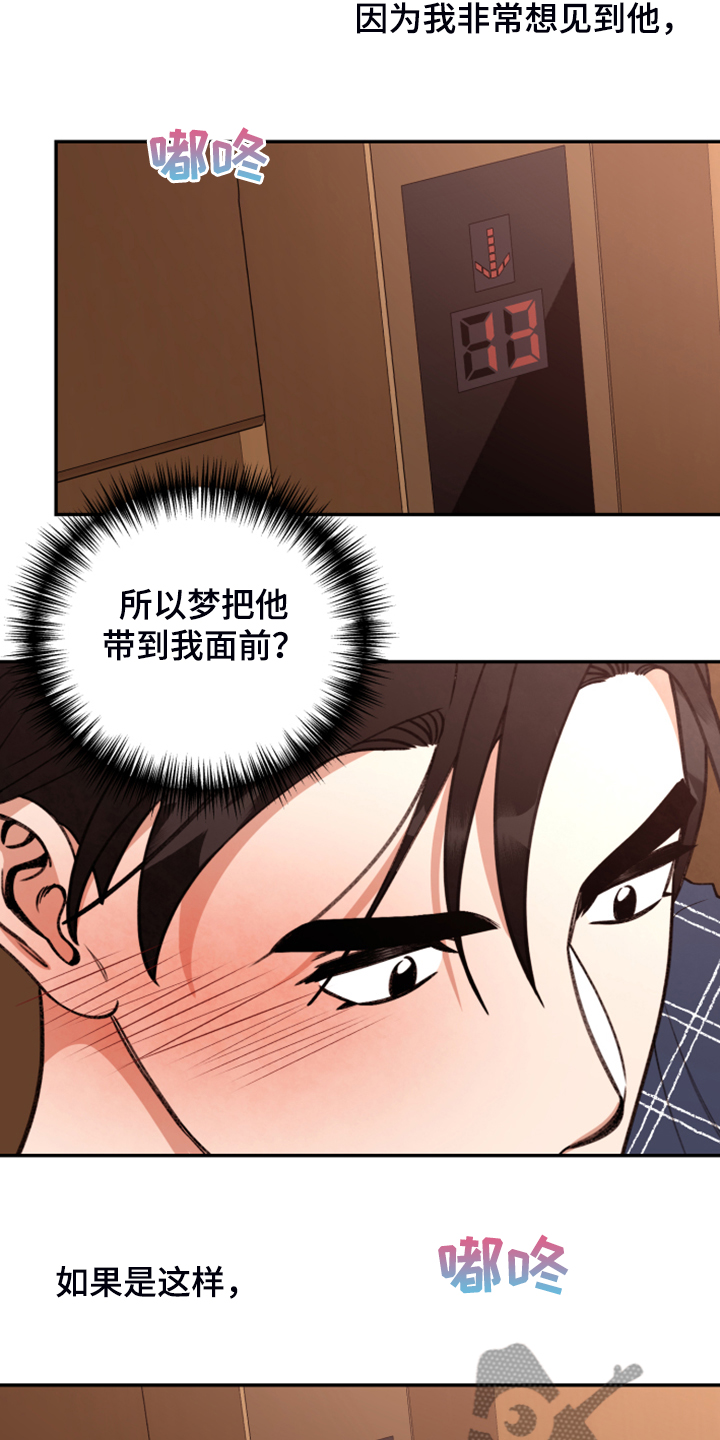 《美梦成真》第72章【第二季】电梯故障 第10页
