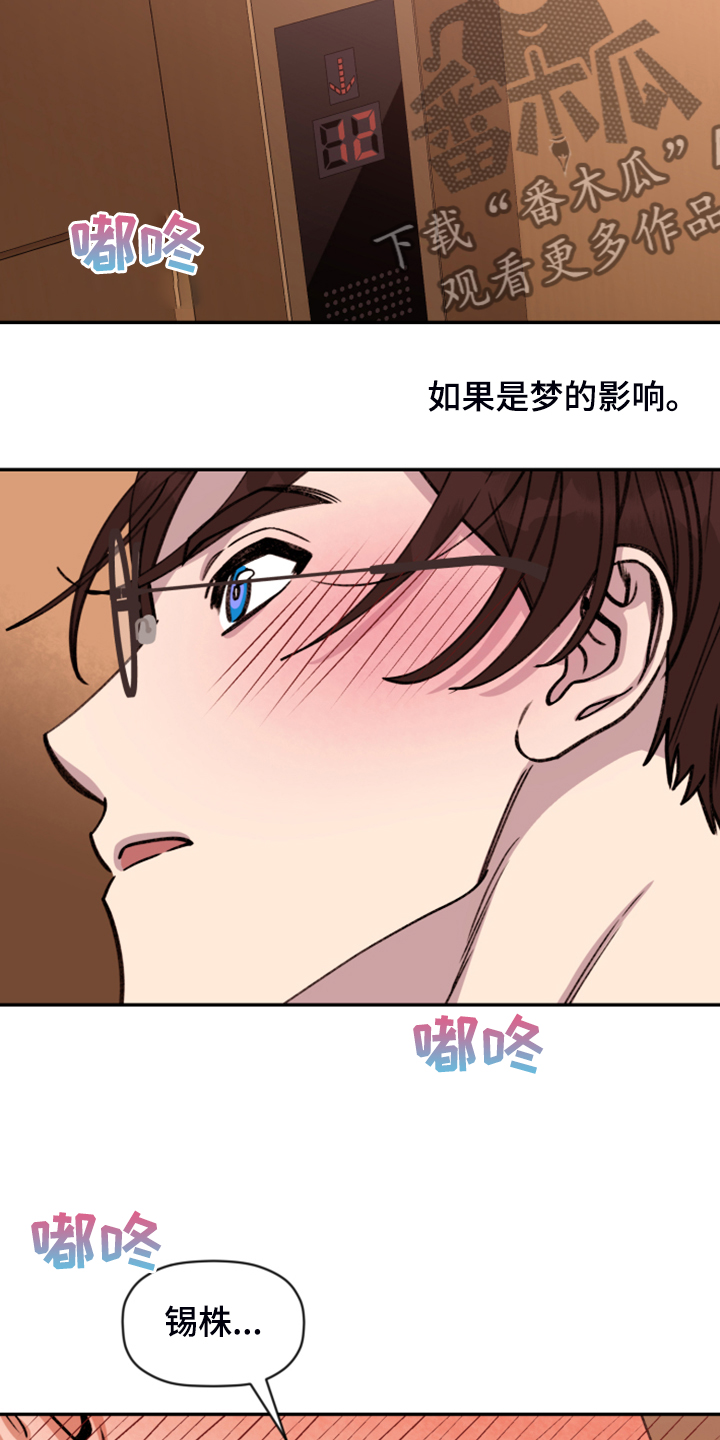 《美梦成真》第72章【第二季】电梯故障 第11页