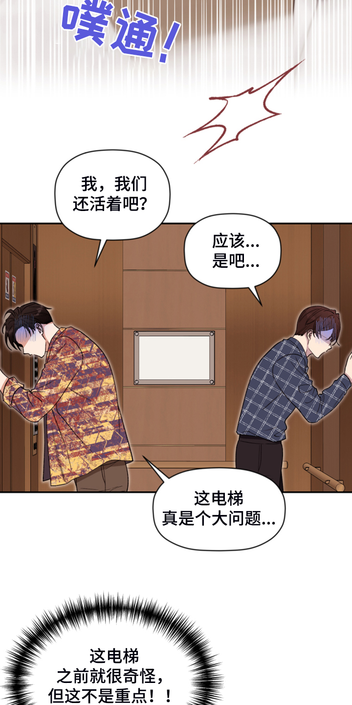 《美梦成真》第72章【第二季】电梯故障 第14页