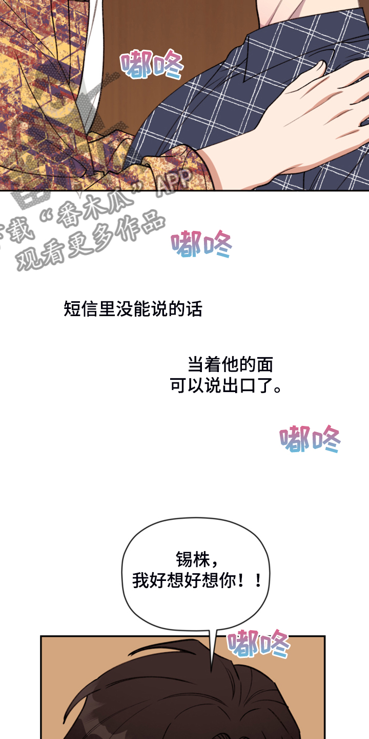 《美梦成真》第72章【第二季】电梯故障 第16页